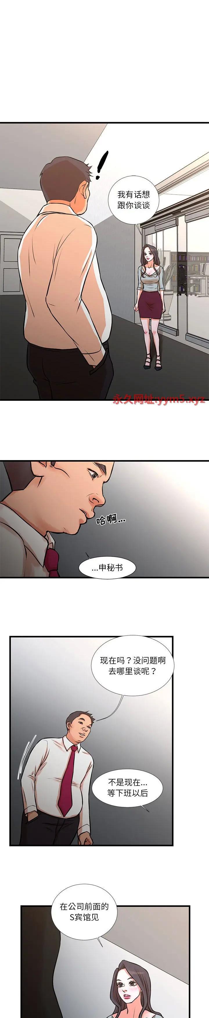 《为了一亿元(昂贵的交易)》漫画 第15话