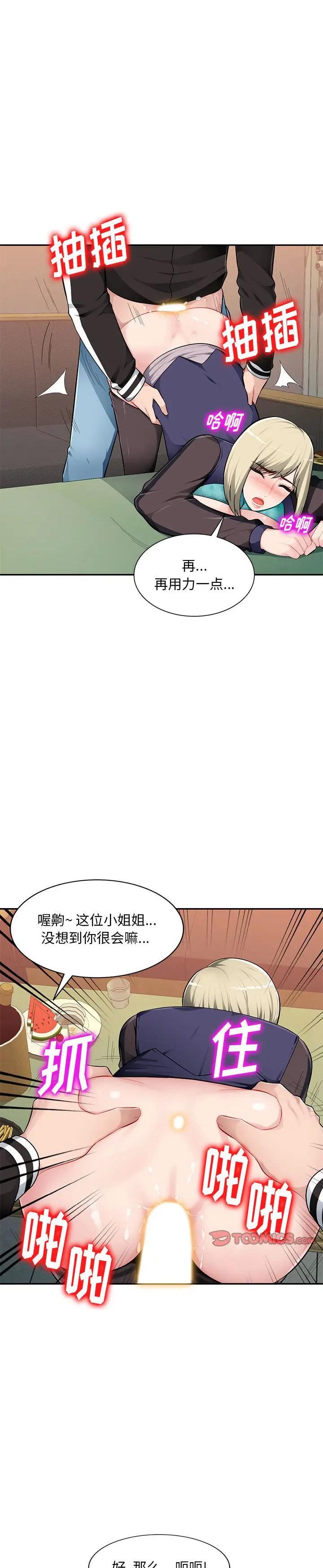 《寄生一家人(混乱一家人)》漫画 第3话