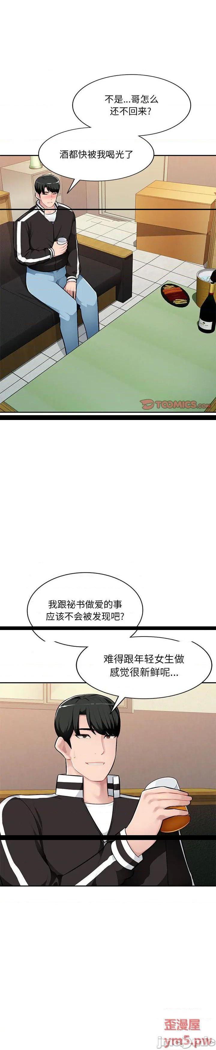 《寄生一家人(混乱一家人)》漫画 第4话