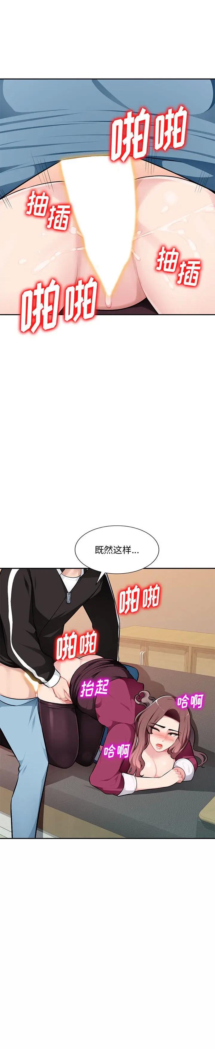 《寄生一家人(混乱一家人)》漫画 第5话