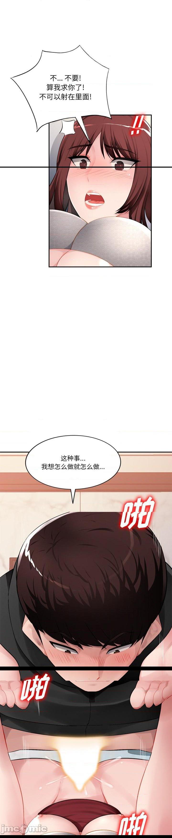 《寄生一家人(混乱一家人)》漫画 第18话