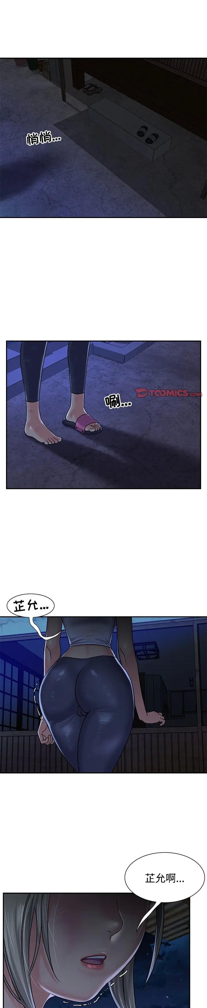 《天真姊妹花(与两姐妹的同居生活)》漫画 第10话