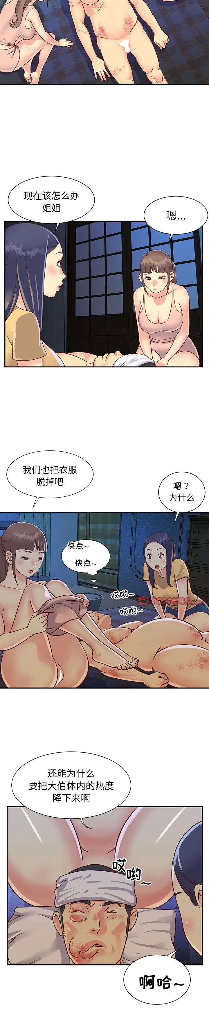 《天真姊妹花(与两姐妹的同居生活)》漫画 第15话
