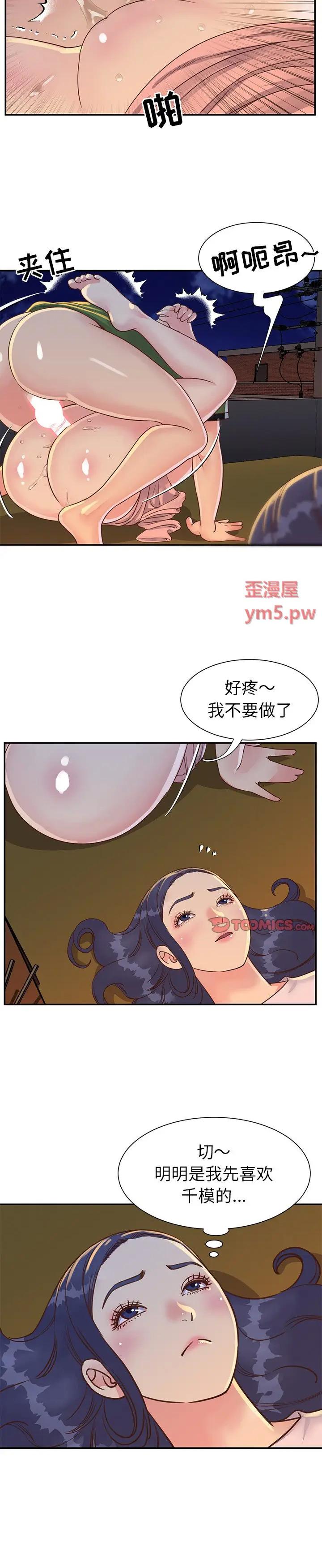 《天真姊妹花(与两姐妹的同居生活)》漫画 第17话