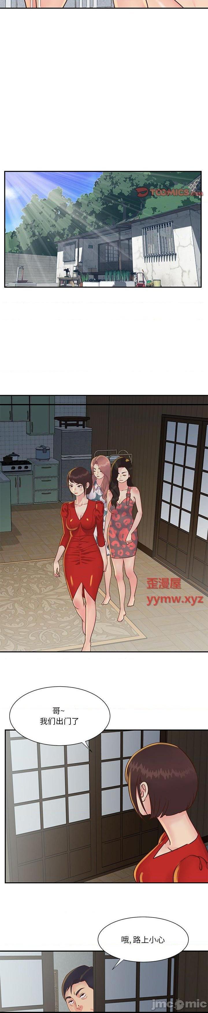 《天真姊妹花(与两姐妹的同居生活)》漫画 第30话
