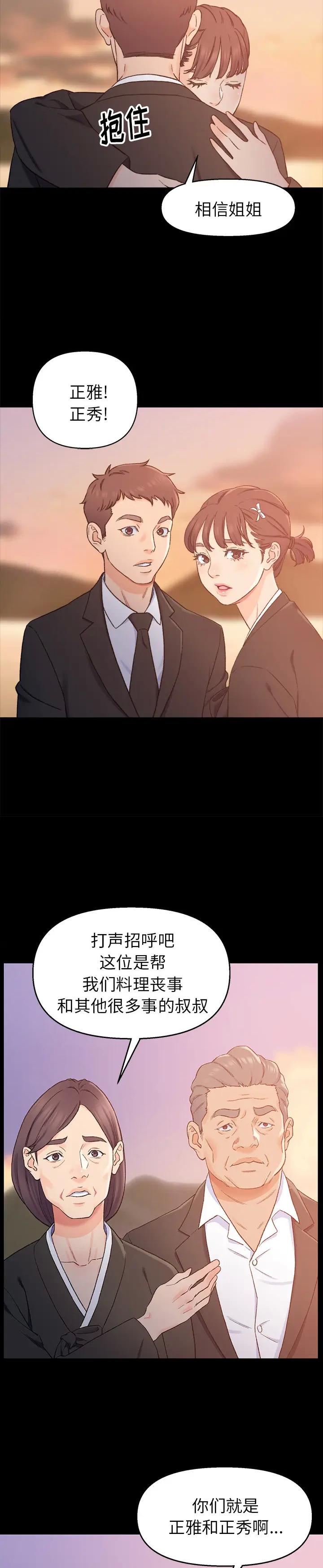 《爸爸的坏朋友(爸爸的朋友)》漫画 第1话