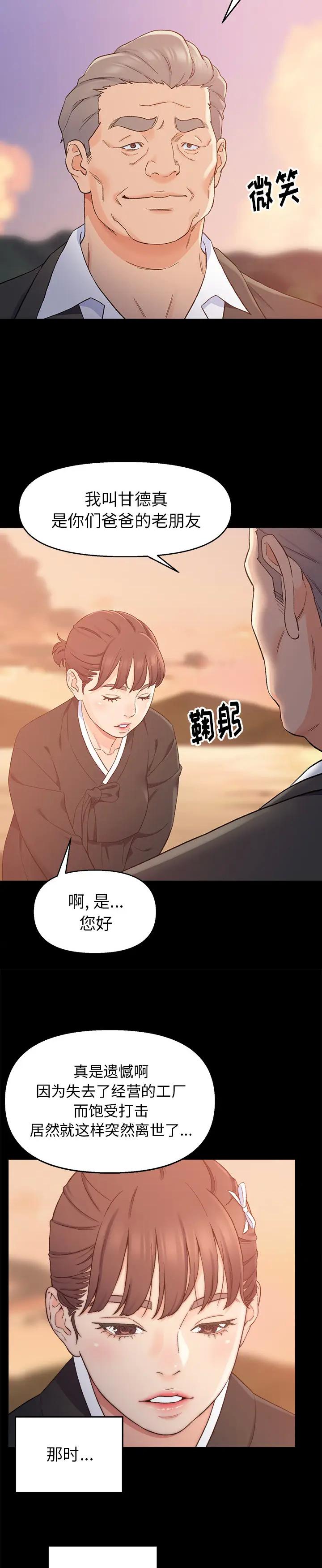 《爸爸的坏朋友(爸爸的朋友)》漫画 第1话