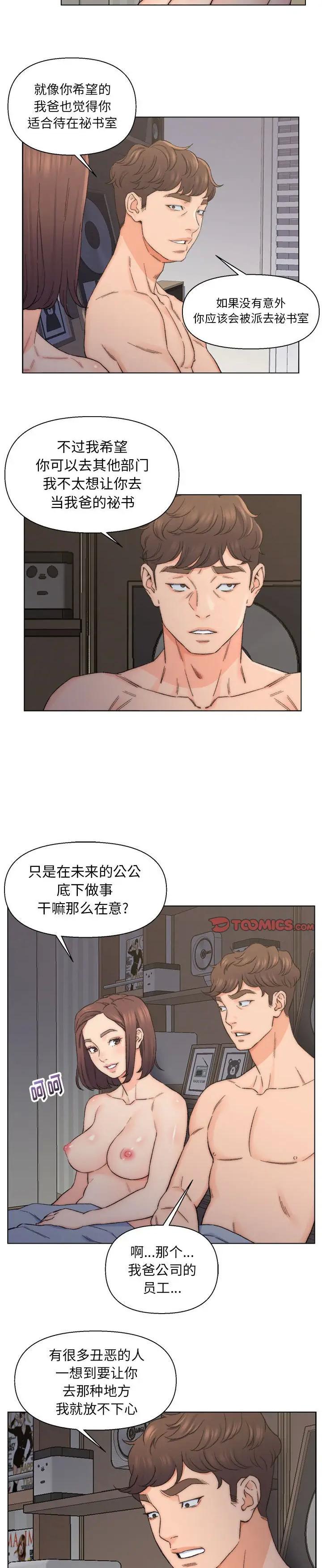 《爸爸的坏朋友(爸爸的朋友)》漫画 第9话