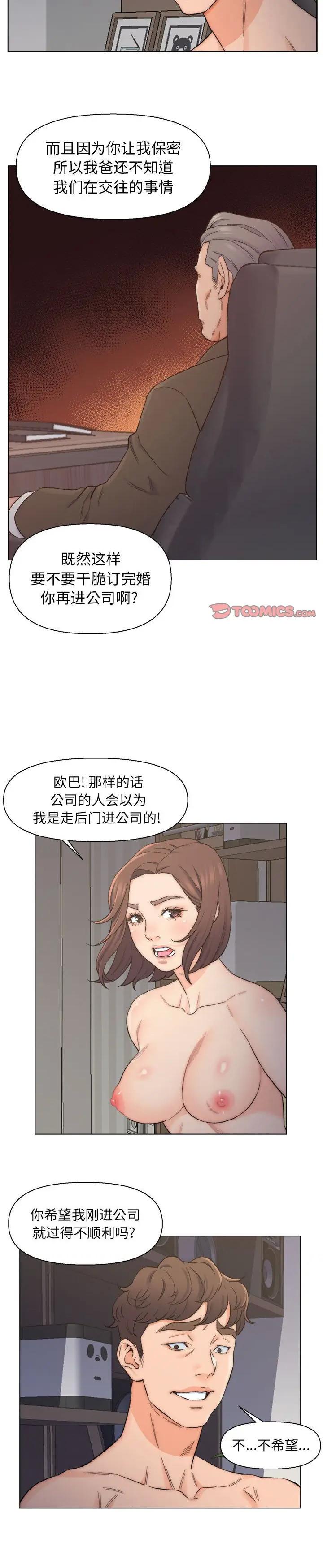 《爸爸的坏朋友(爸爸的朋友)》漫画 第9话