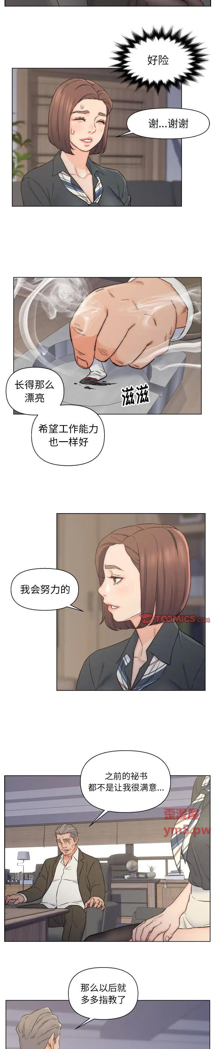 《爸爸的坏朋友(爸爸的朋友)》漫画 第9话