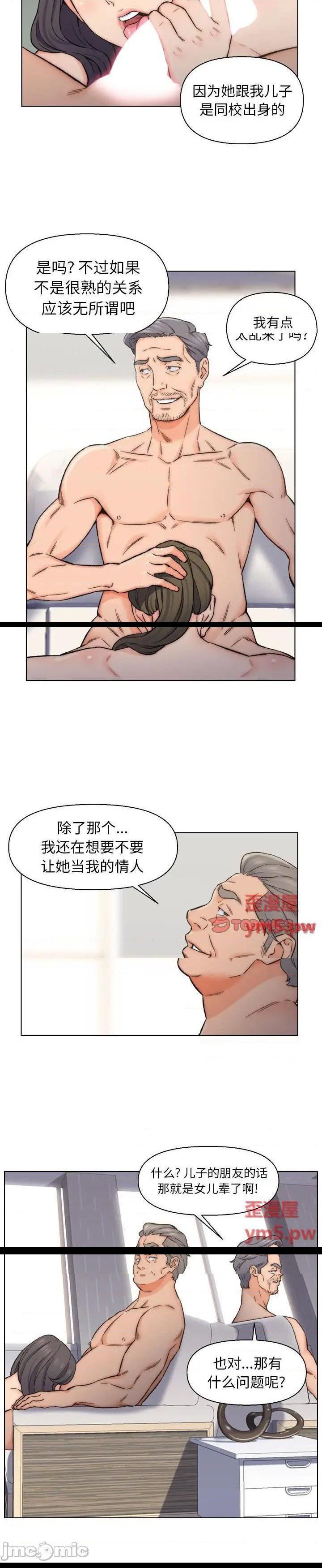 《爸爸的坏朋友(爸爸的朋友)》漫画 第10话