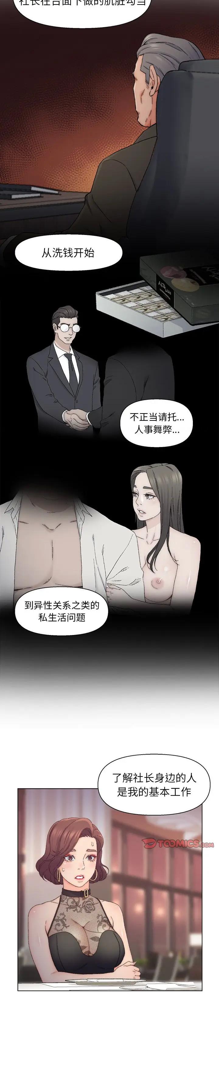 《爸爸的坏朋友(爸爸的朋友)》漫画 第13话