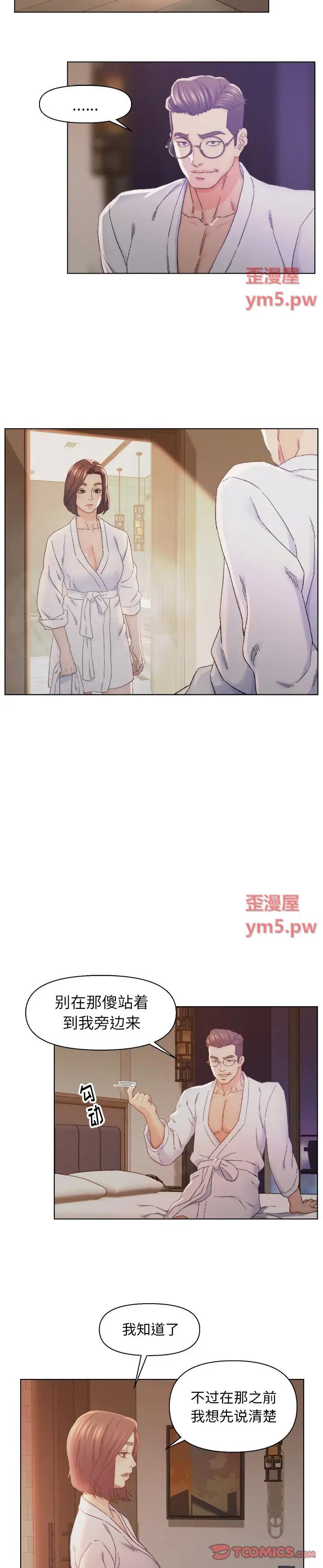 《爸爸的坏朋友(爸爸的朋友)》漫画 第14话