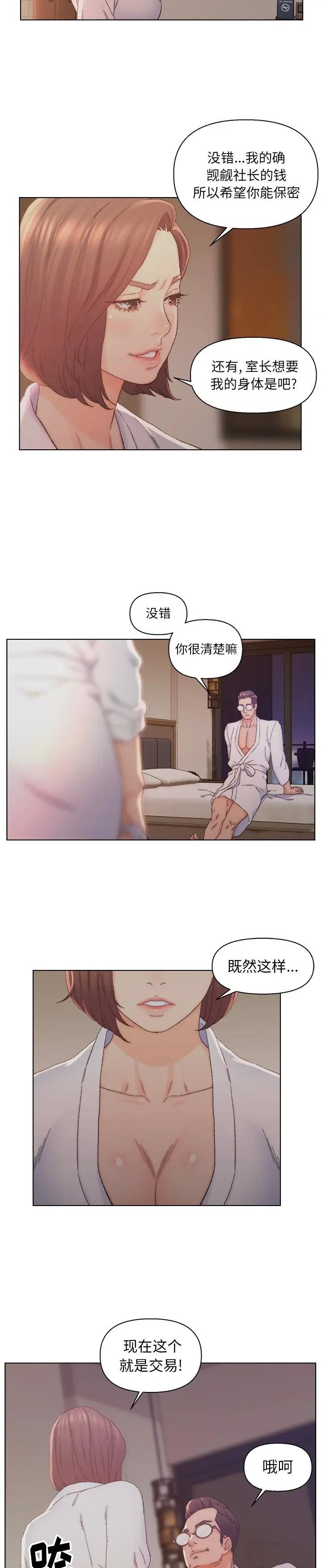 《爸爸的坏朋友(爸爸的朋友)》漫画 第14话