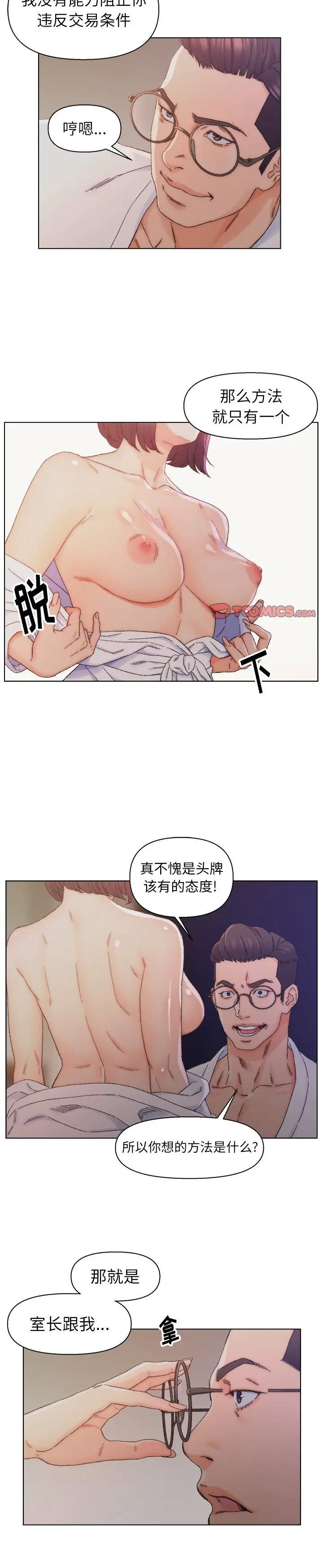 《爸爸的坏朋友(爸爸的朋友)》漫画 第14话