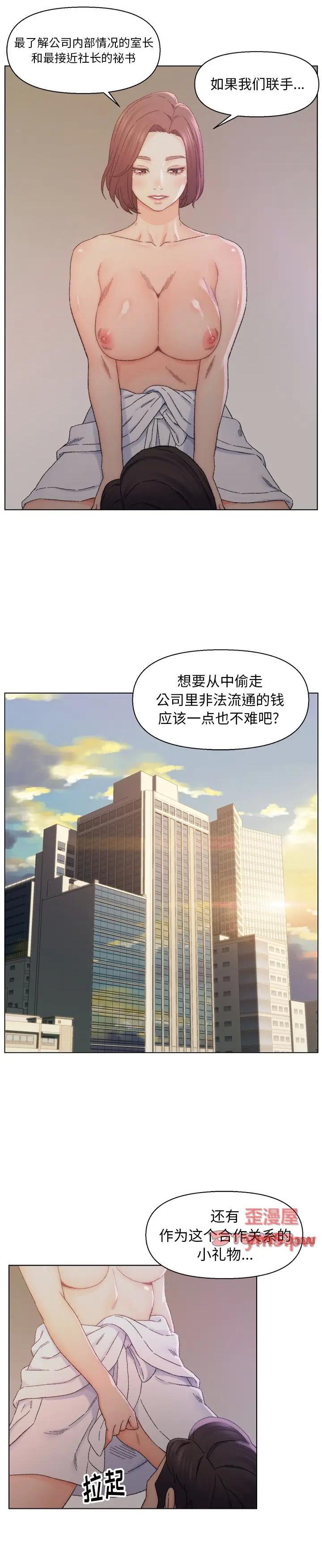 《爸爸的坏朋友(爸爸的朋友)》漫画 第14话