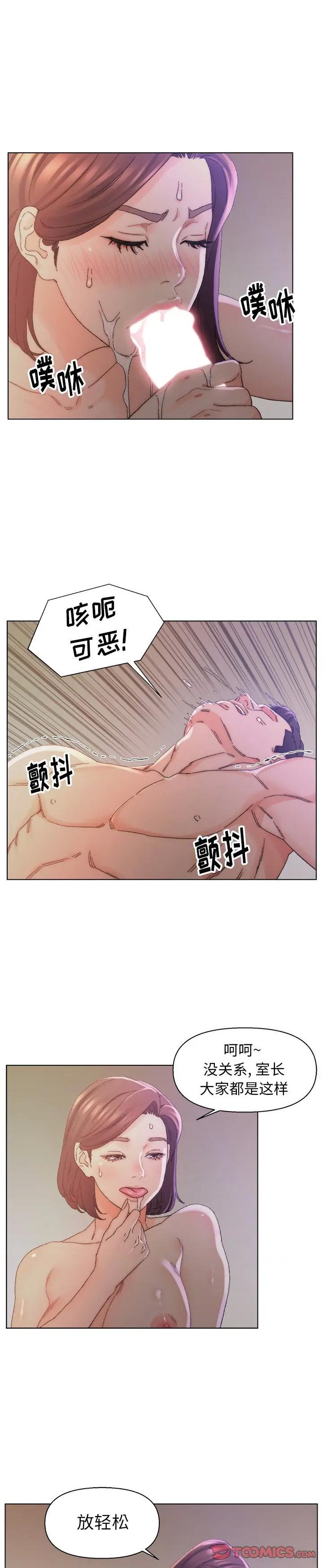 《爸爸的坏朋友(爸爸的朋友)》漫画 第14话