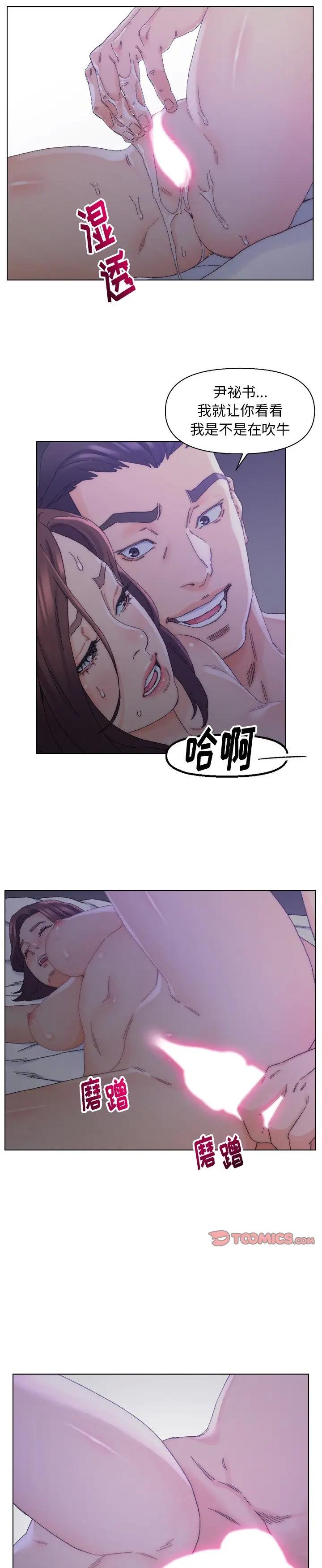 《爸爸的坏朋友(爸爸的朋友)》漫画 第16话