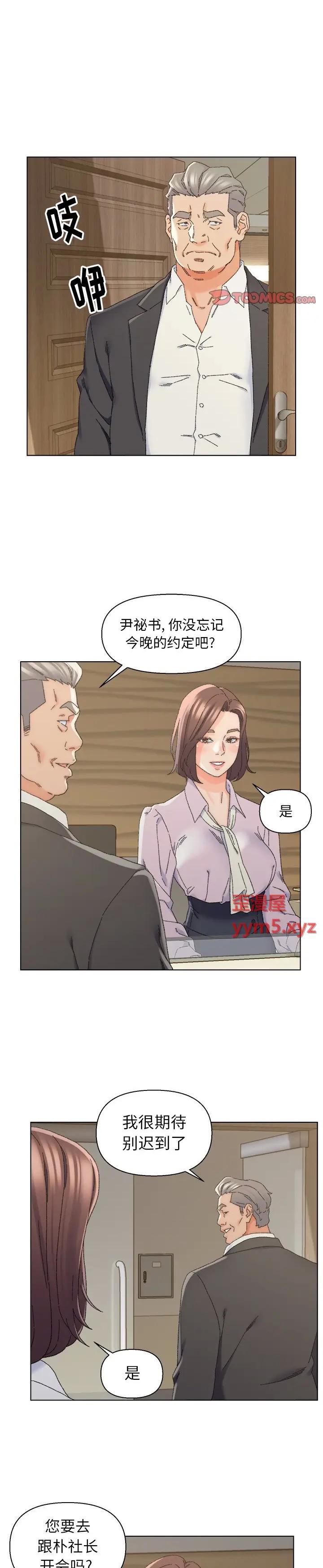 《爸爸的坏朋友(爸爸的朋友)》漫画 第16话