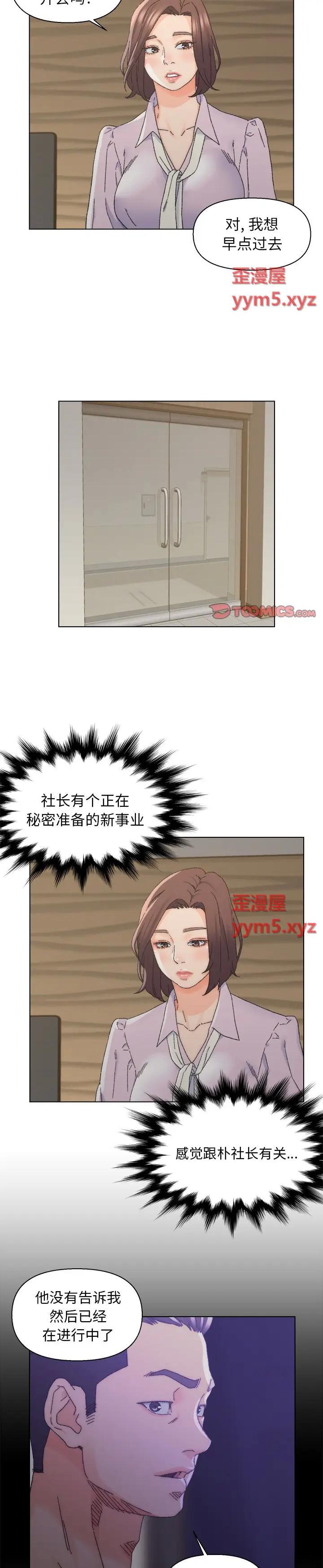 《爸爸的坏朋友(爸爸的朋友)》漫画 第16话