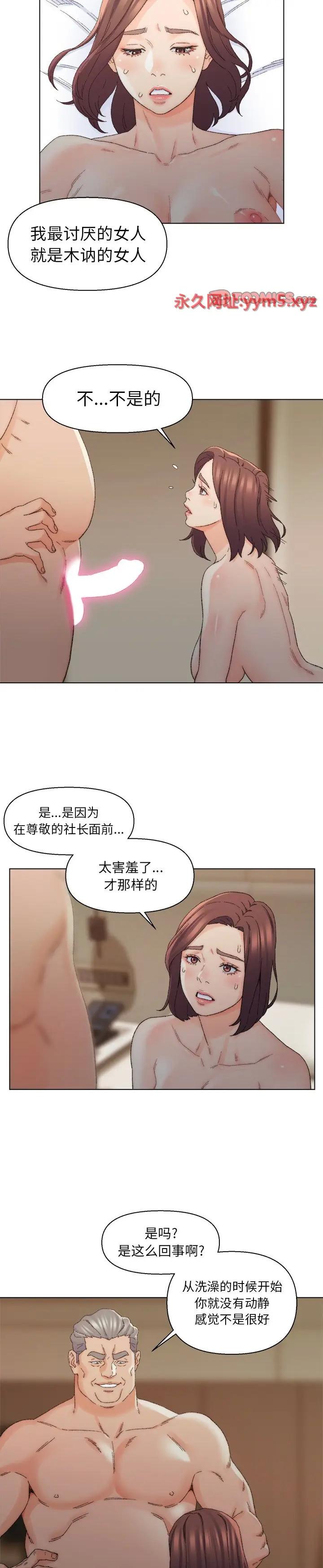 《爸爸的坏朋友(爸爸的朋友)》漫画 第18话