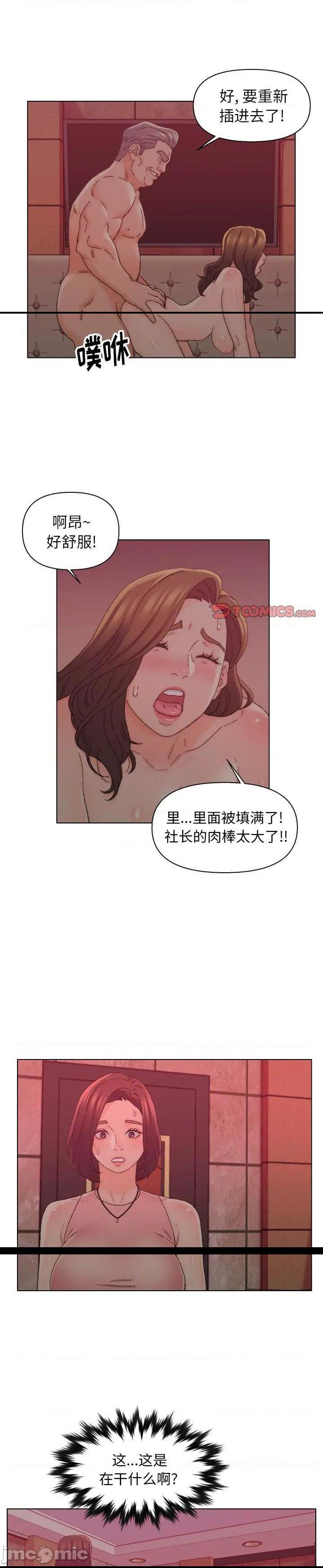 《爸爸的坏朋友(爸爸的朋友)》漫画 第21话