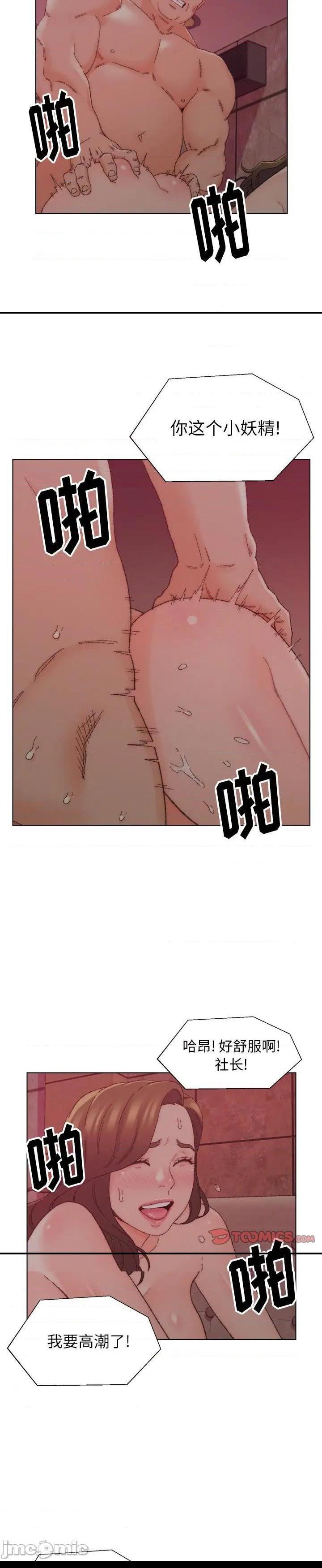 《爸爸的坏朋友(爸爸的朋友)》漫画 第21话