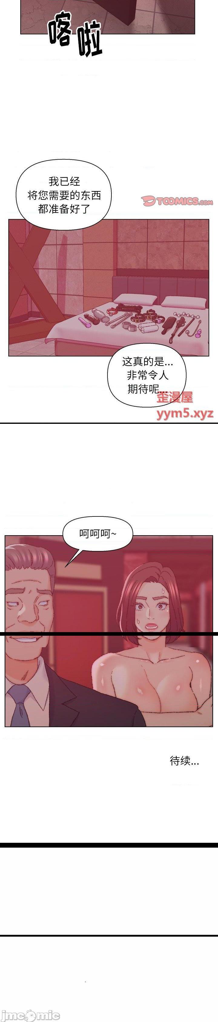 《爸爸的坏朋友(爸爸的朋友)》漫画 第23话