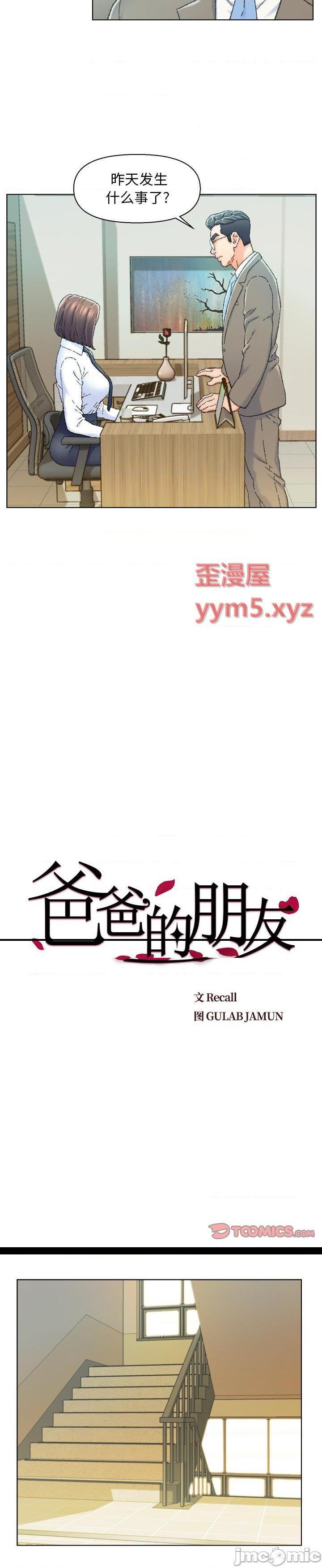 《爸爸的坏朋友(爸爸的朋友)》漫画 第24话