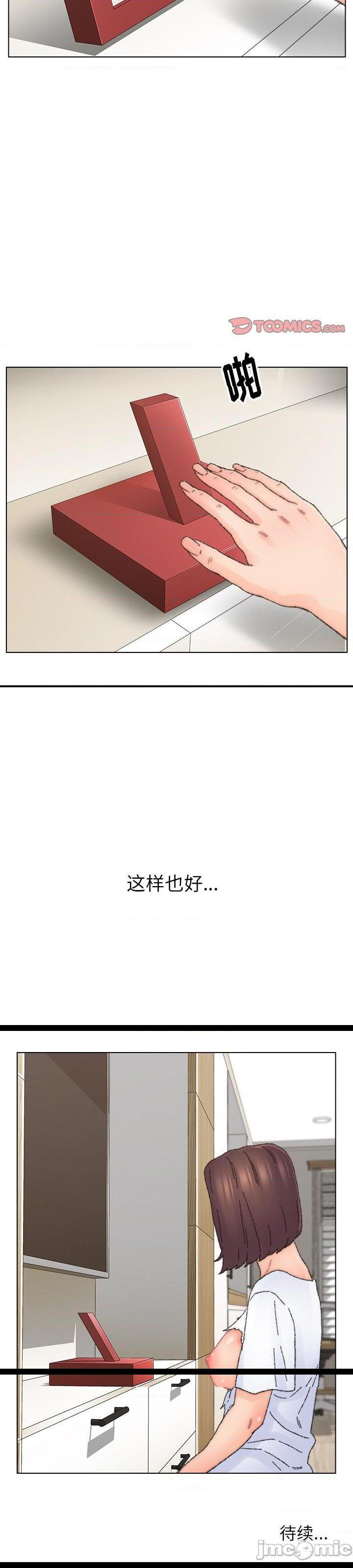 《爸爸的坏朋友(爸爸的朋友)》漫画 第33话