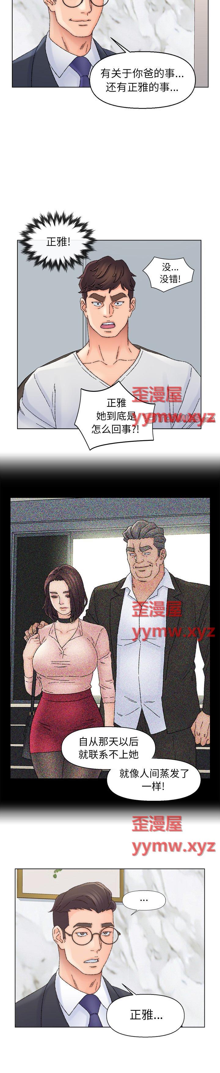 《爸爸的坏朋友(爸爸的朋友)》漫画 第36话