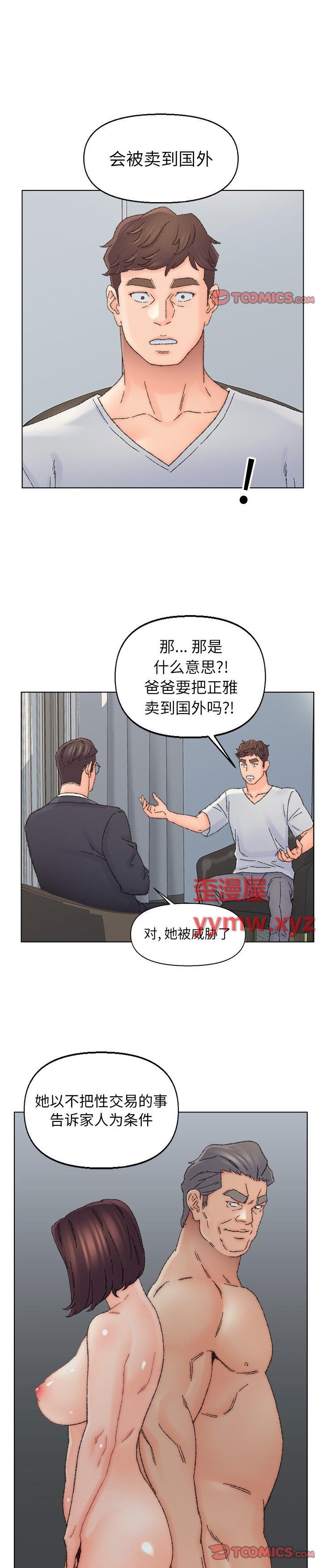 《爸爸的坏朋友(爸爸的朋友)》漫画 第36话