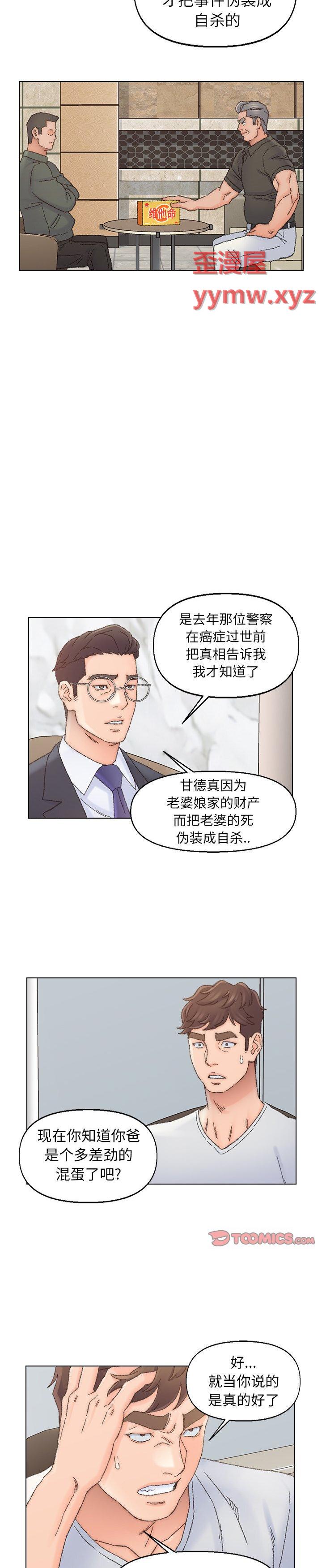 《爸爸的坏朋友(爸爸的朋友)》漫画 第36话