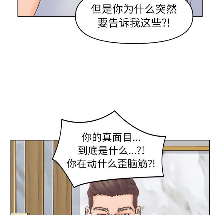 《爸爸的坏朋友(爸爸的朋友)》漫画 第36话