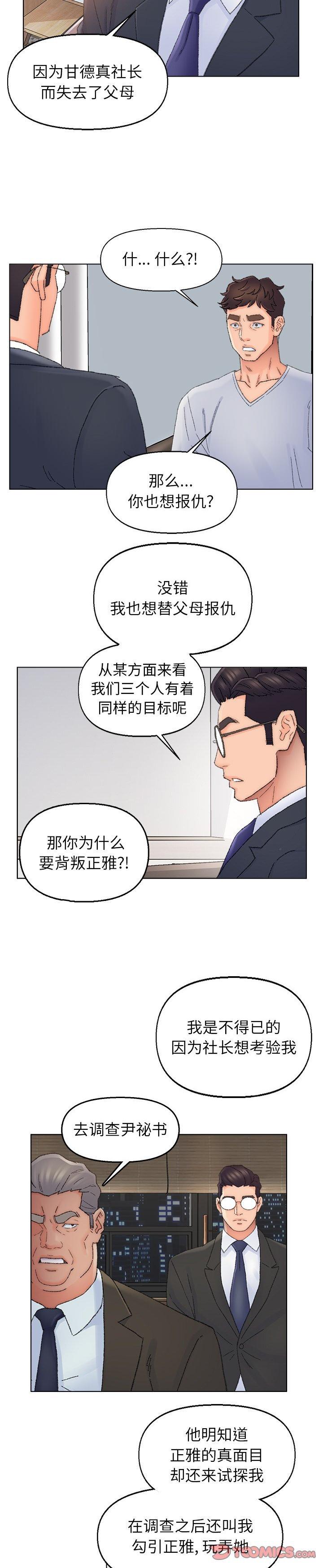 《爸爸的坏朋友(爸爸的朋友)》漫画 第37话