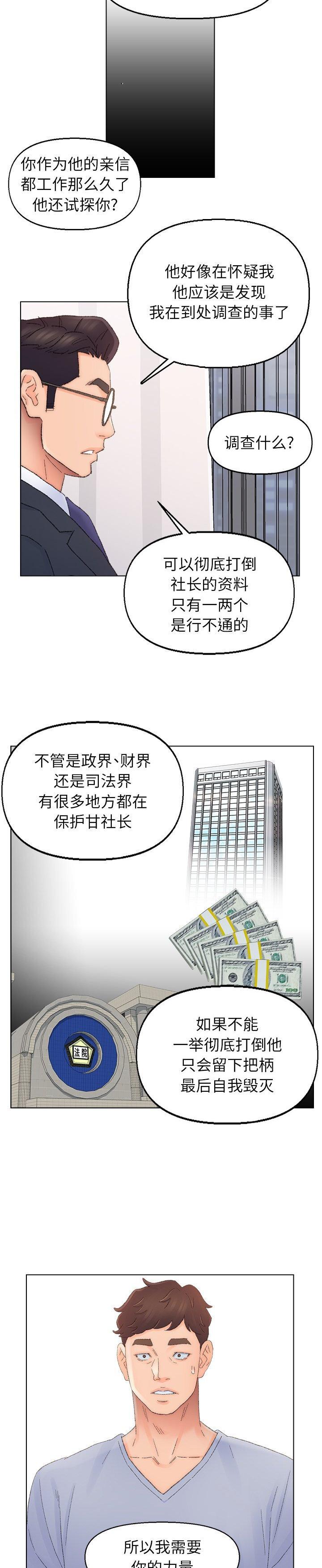 《爸爸的坏朋友(爸爸的朋友)》漫画 第37话