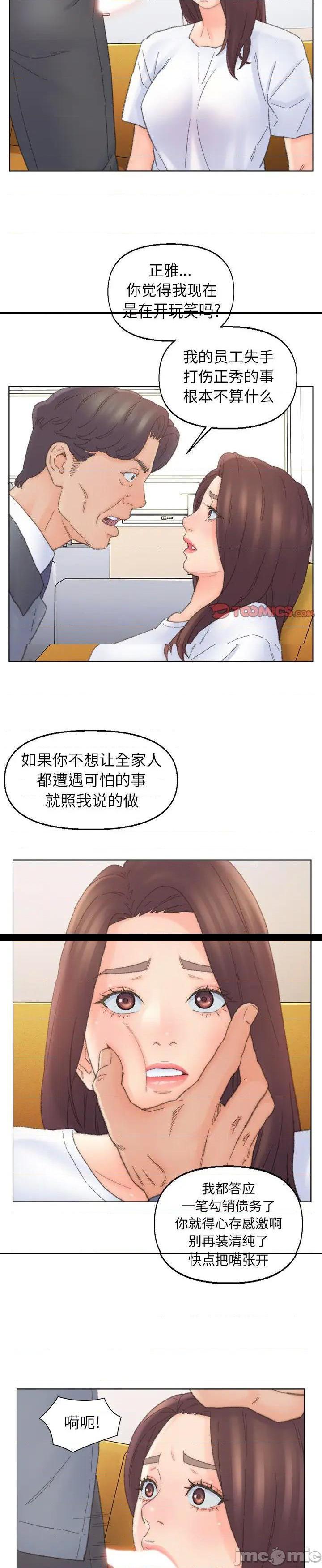 《爸爸的坏朋友(爸爸的朋友)》漫画 第42话