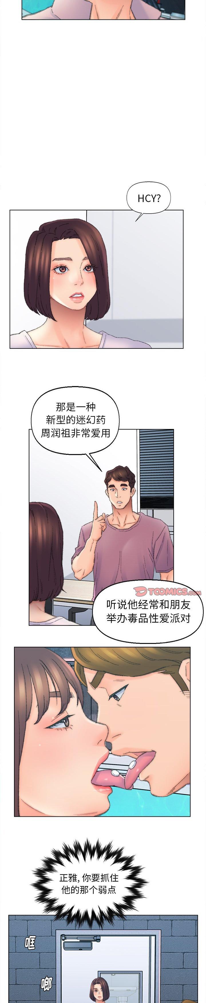 《爸爸的坏朋友(爸爸的朋友)》漫画 第48话