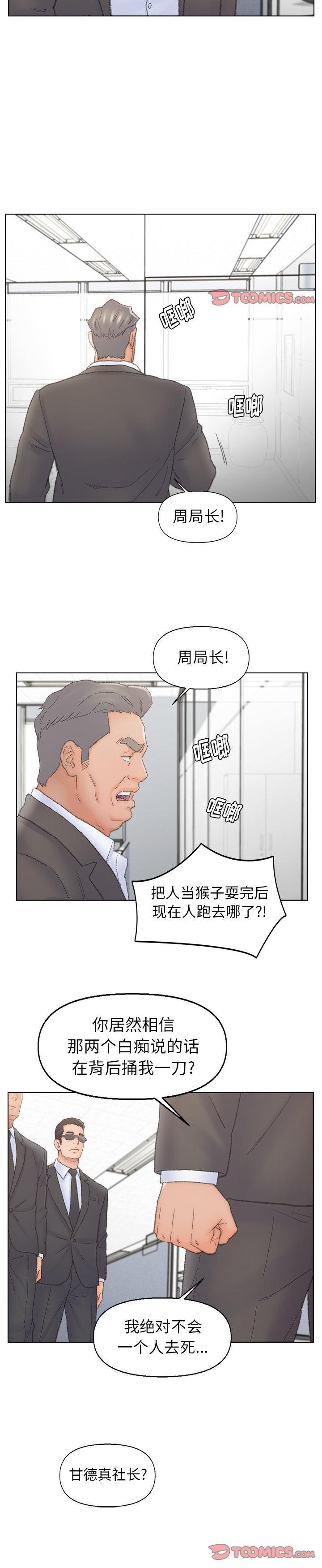 《爸爸的坏朋友(爸爸的朋友)》漫画 第54话