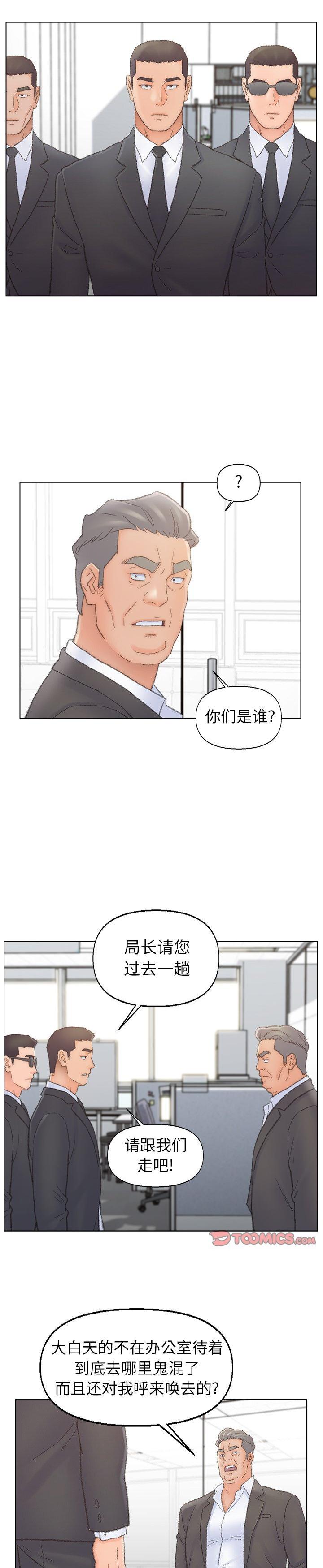 《爸爸的坏朋友(爸爸的朋友)》漫画 第54话