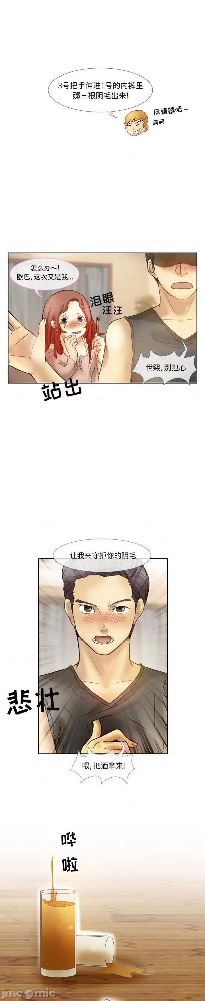 《爱情扑朔迷离(徘徊的心动)》漫画 第2话