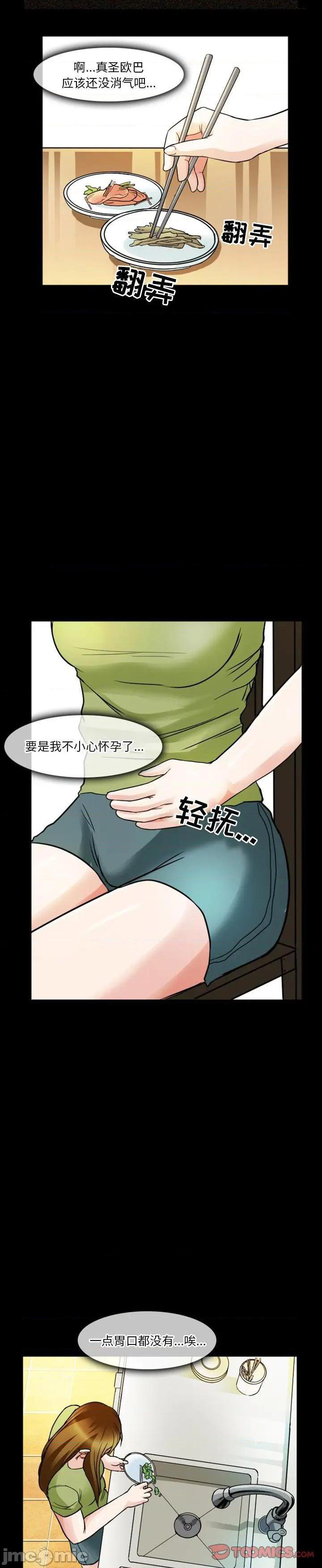 《爱情扑朔迷离(徘徊的心动)》漫画 第7话