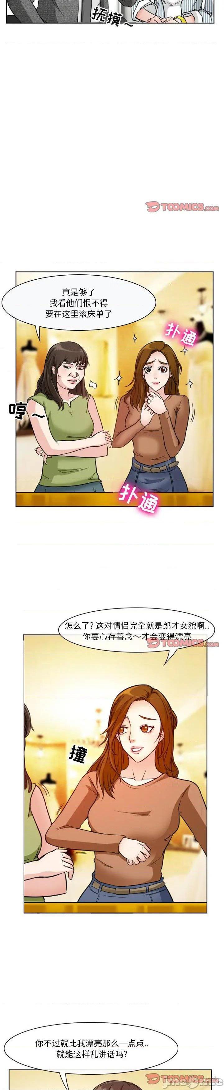 《爱情扑朔迷离(徘徊的心动)》漫画 第10话