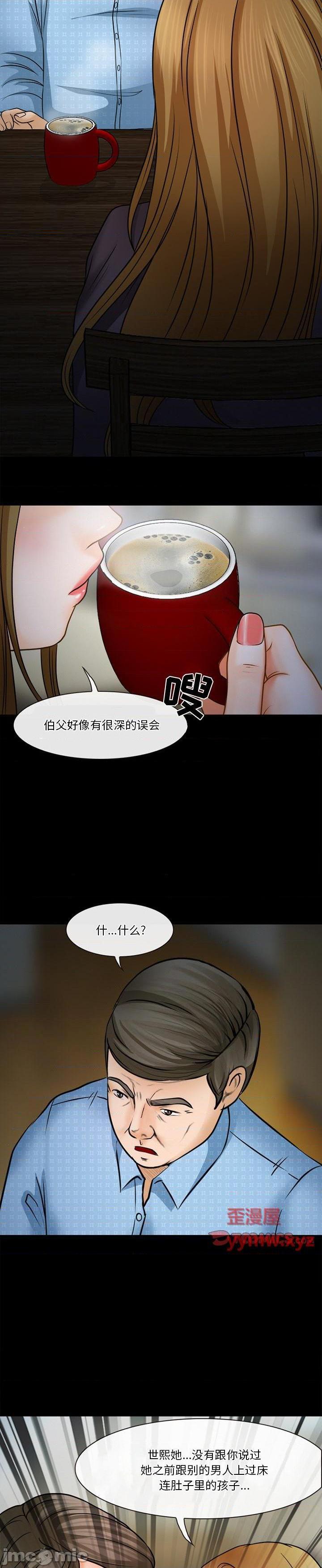 《爱情扑朔迷离(徘徊的心动)》漫画 第36话