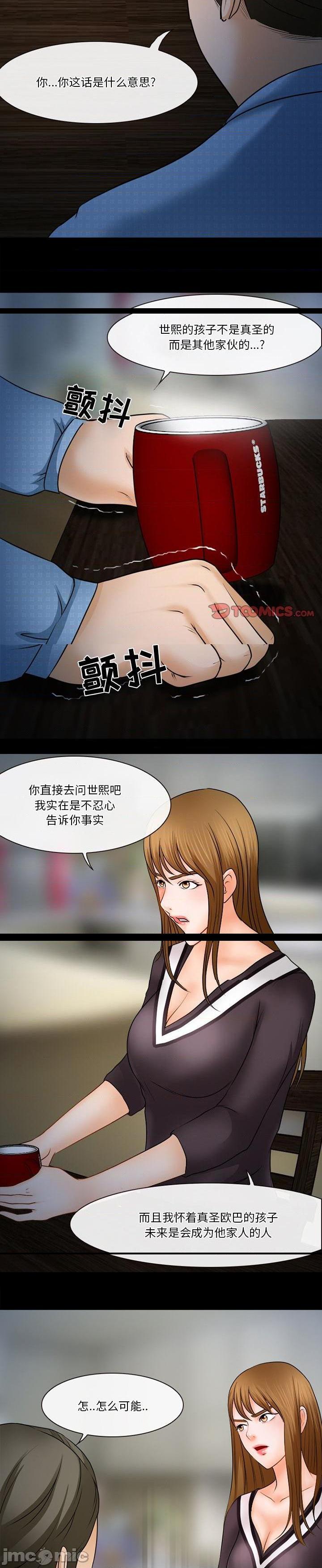 《爱情扑朔迷离(徘徊的心动)》漫画 第36话