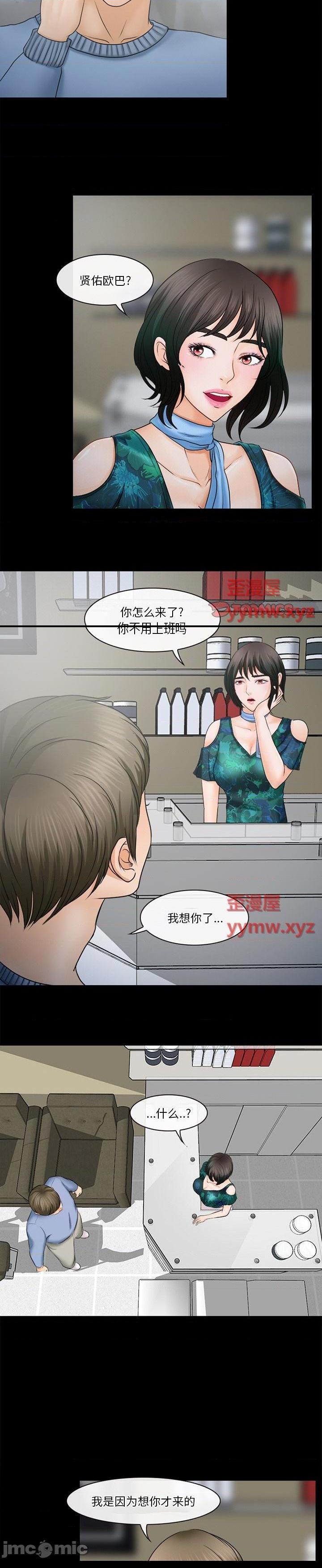 《爱情扑朔迷离(徘徊的心动)》漫画 第36话