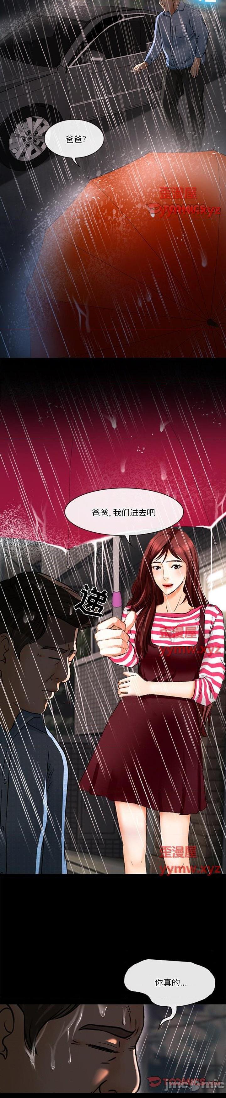 《爱情扑朔迷离(徘徊的心动)》漫画 第37话