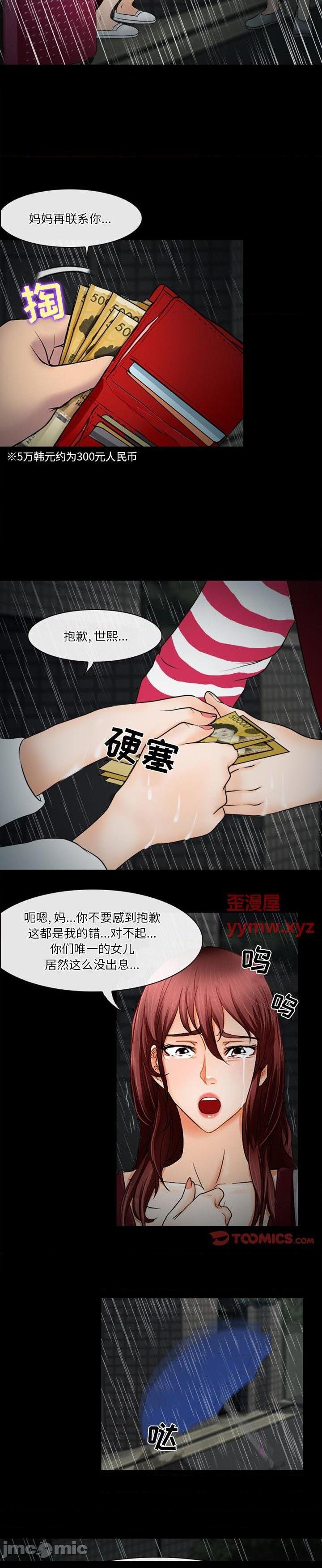 《爱情扑朔迷离(徘徊的心动)》漫画 第37话