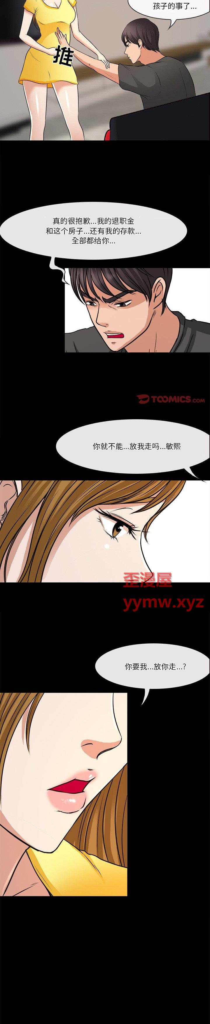 《爱情扑朔迷离(徘徊的心动)》漫画 第38话