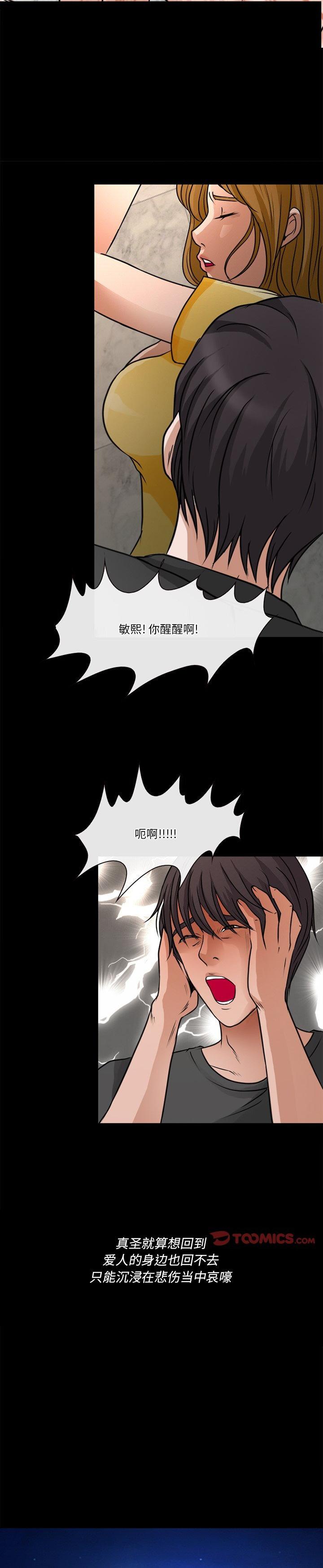 《爱情扑朔迷离(徘徊的心动)》漫画 第38话